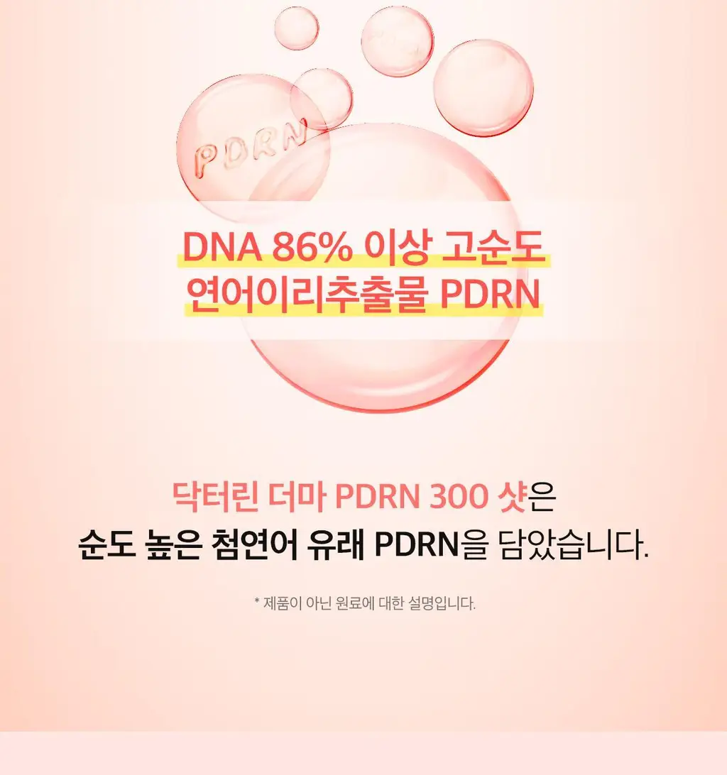 [먹는 PDRN] 더마 PDRN 300샷 x 30포 (1포 당 PDRN 300mg/오렌지맛 분말형) 상세페이지 14